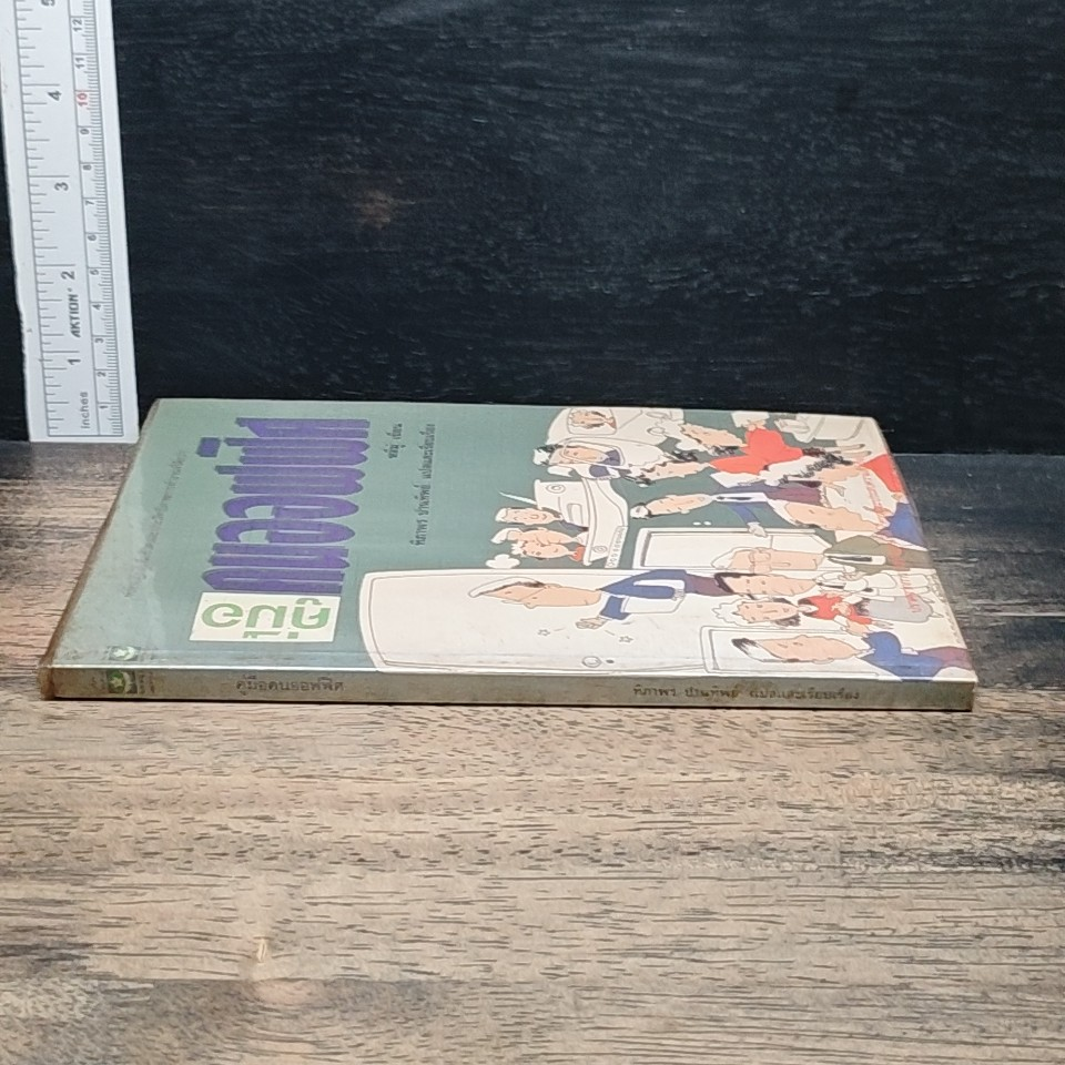 หนังสือ คู่มือคนออฟฟิศ รูปที่ 3