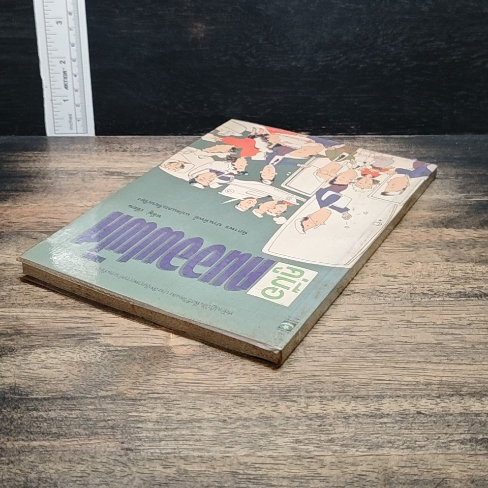 หนังสือ คู่มือคนออฟฟิศ รูปที่ 5