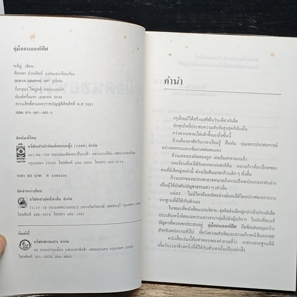 หนังสือ คู่มือคนออฟฟิศ รูปที่ 6