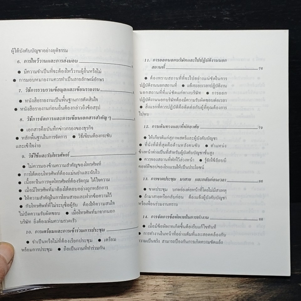 หนังสือ คู่มือคนออฟฟิศ รูปที่ 9