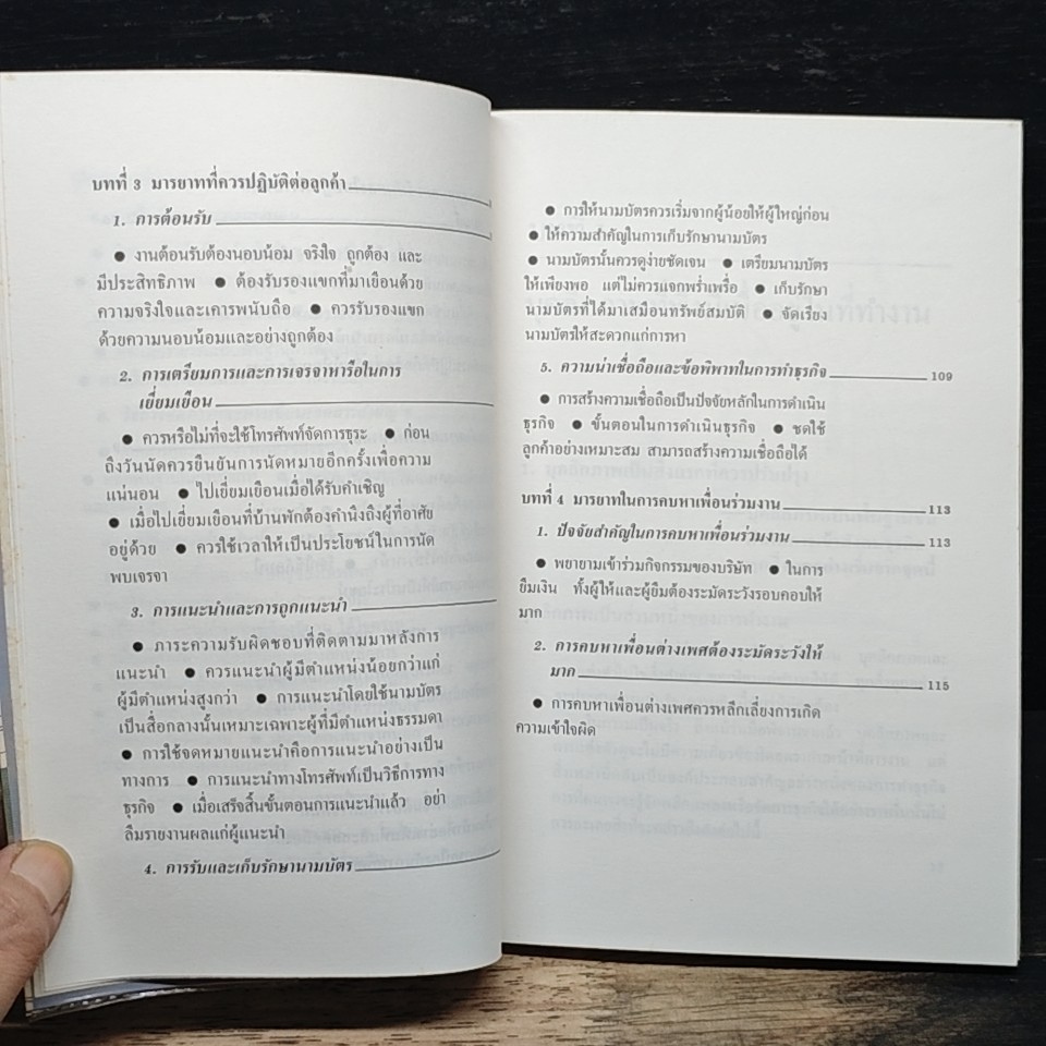 หนังสือ คู่มือคนออฟฟิศ รูปที่ 10