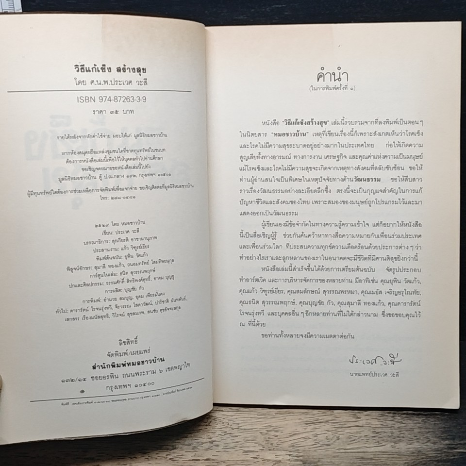 หนังสือ วิธีแก้เซ็งสร้างสุข รูปที่ 6