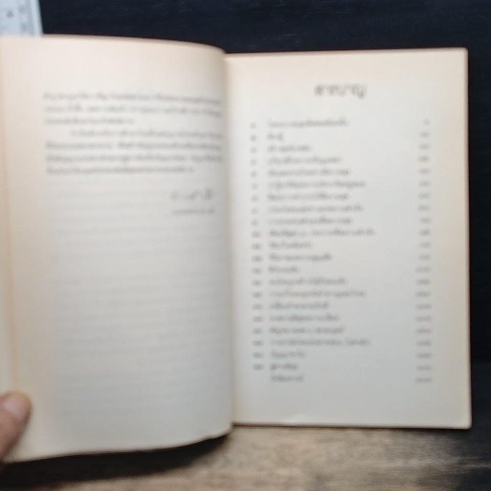 หนังสือ วิธีแก้เซ็งสร้างสุข รูปที่ 7