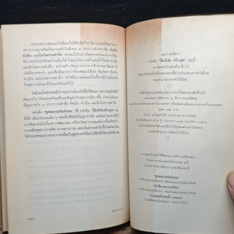หนังสือ วิธีแก้เซ็งสร้างสุข รูปที่ 10