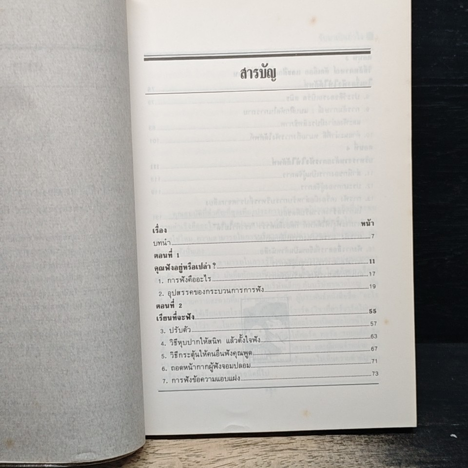 ฟังให้ได้ศัพท์ จับมาเป็นกำไร รูปที่ 7