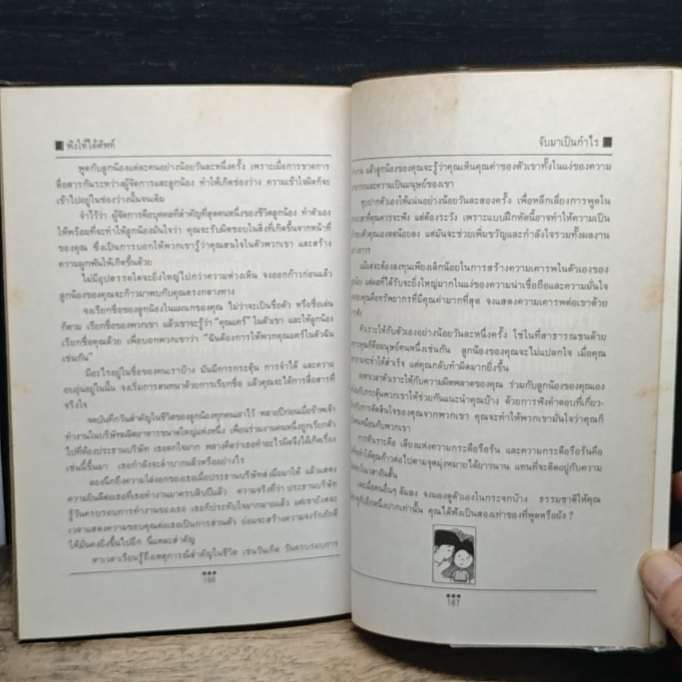 ฟังให้ได้ศัพท์ จับมาเป็นกำไร รูปที่ 9