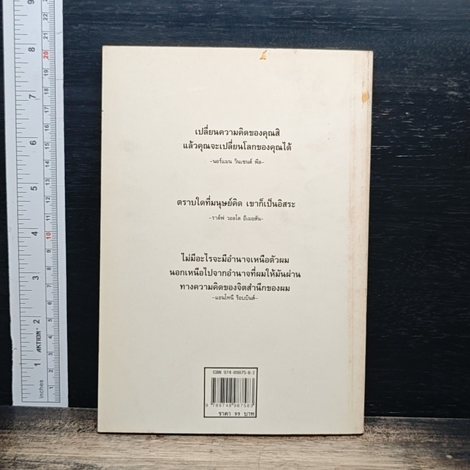 หนังสือ คิดแบบผู้ชนะ รูปที่ 2