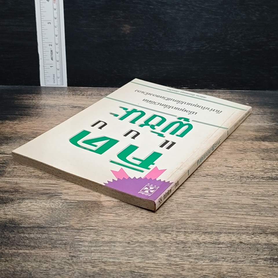 หนังสือ คิดแบบผู้ชนะ รูปที่ 5