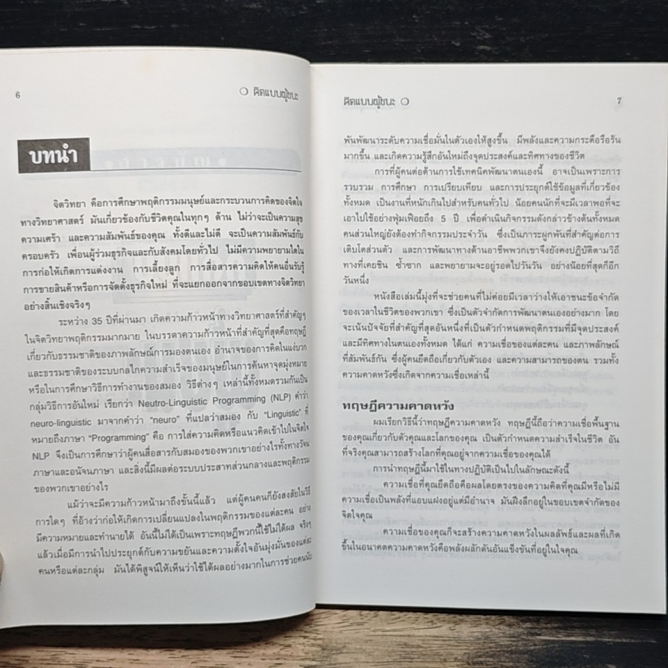 หนังสือ คิดแบบผู้ชนะ รูปที่ 8