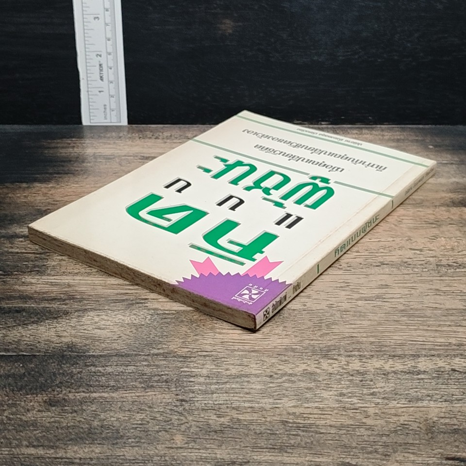 หนังสือ คิดแบบผู้ชนะ รูปที่ 5