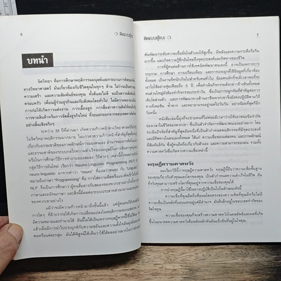 หนังสือ คิดแบบผู้ชนะ รูปที่ 8