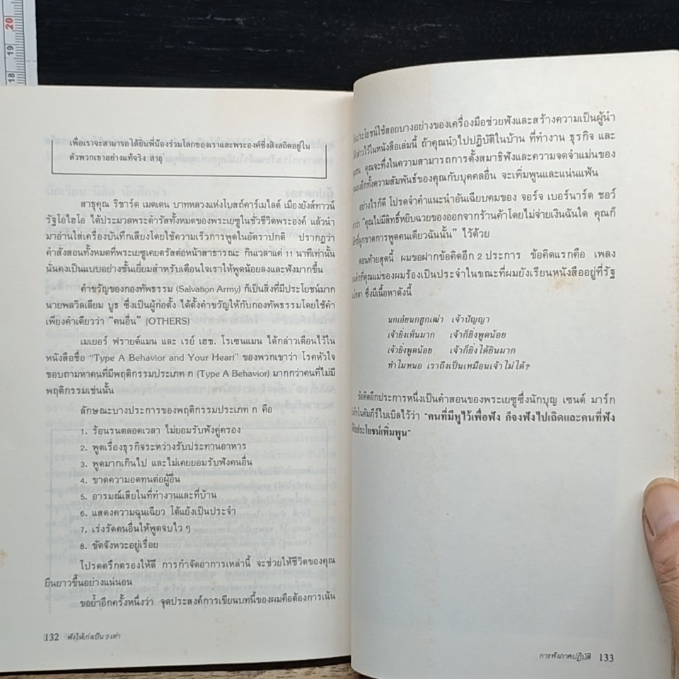 ฟังให้เก่ง เป็น 2 เท่า รูปที่ 9