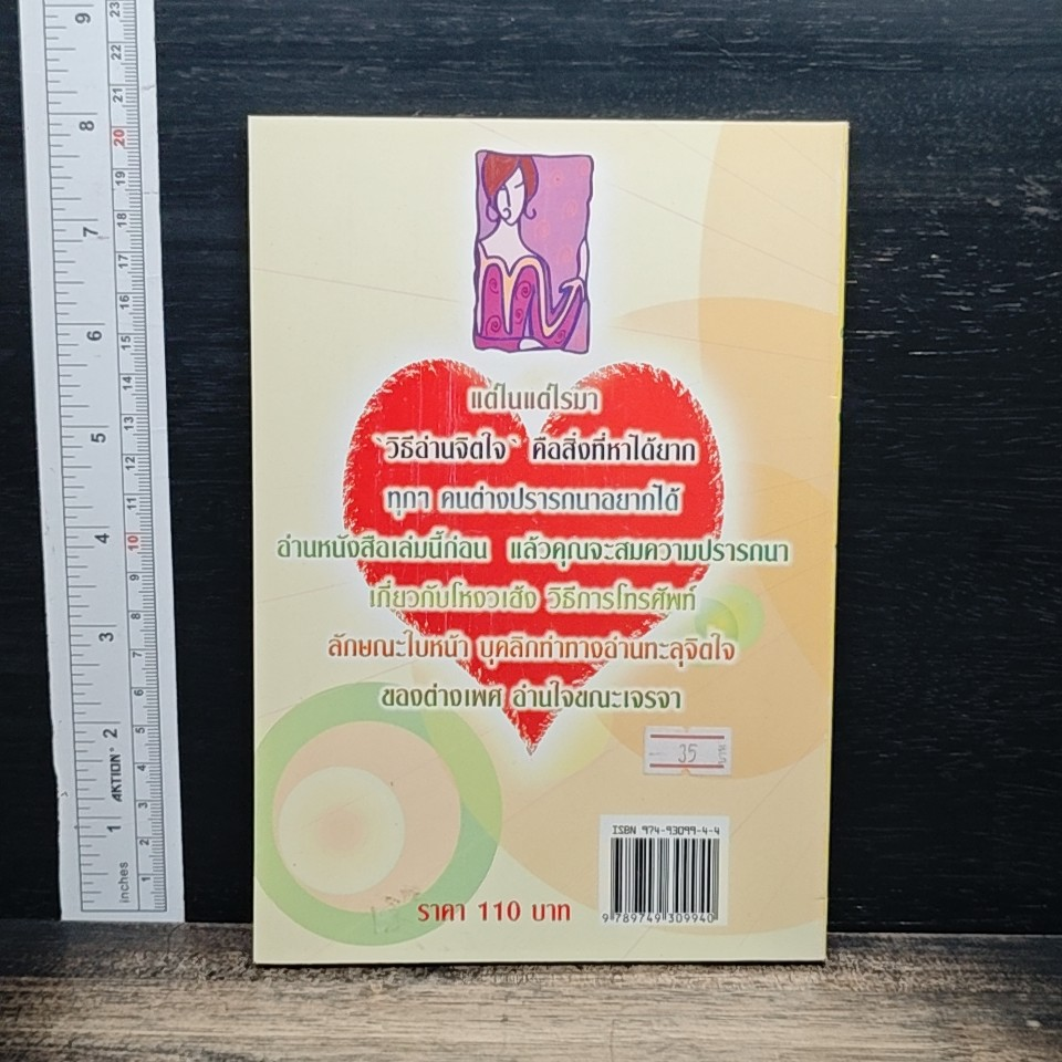 ดูหน้า-รู้ใจ กลวิธีอ่านทะลุจิตใจคน รูปที่ 2