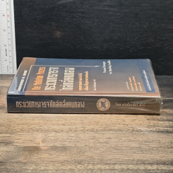 หนังสือ กระบวนการเจรจาไกล่เกลี่ยคนกลาง รูปที่ 3