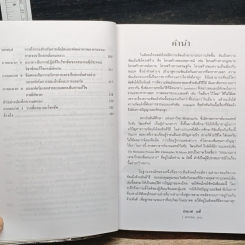 หนังสือ กระบวนการเจรจาไกล่เกลี่ยคนกลาง รูปที่ 9
