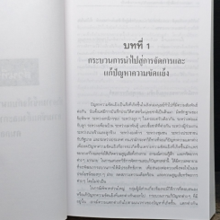 หนังสือ กระบวนการเจรจาไกล่เกลี่ยคนกลาง รูปที่ 10