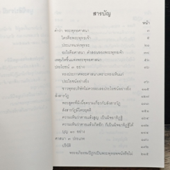 หยั่งลงสู่พระพุทธศาสนา รูปที่ 8