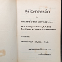 คู่มือผ่าตัดเล็ก รูปที่ 6