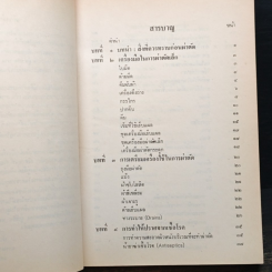 คู่มือผ่าตัดเล็ก รูปที่ 8