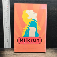 Milkrun คลิ๊กสักที เดทครั้งนี้ต้องเป็นเธอ