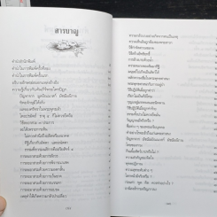 พระพุทธศาสนาจากพระโอษฐ์ ฉบับสมบูรณ์ รูปที่ 7