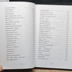 พระพุทธศาสนาจากพระโอษฐ์ ฉบับสมบูรณ์ รูปที่ 14