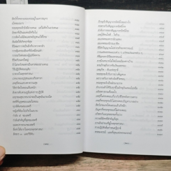 พระพุทธศาสนาจากพระโอษฐ์ ฉบับสมบูรณ์ รูปที่ 15