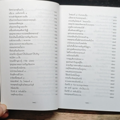 พระพุทธศาสนาจากพระโอษฐ์ ฉบับสมบูรณ์ รูปที่ 16