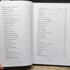 พระพุทธศาสนาจากพระโอษฐ์ ฉบับสมบูรณ์ รูปที่ 18