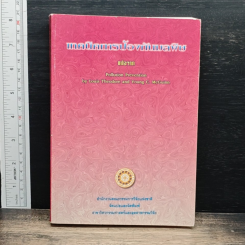 เทคนิคการป้องกันมลพิษ