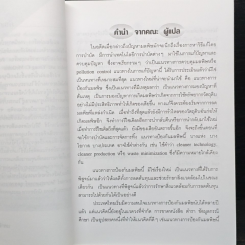 เทคนิคการป้องกันมลพิษ รูปที่ 7