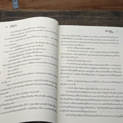 บุษราคัมแห่งรัก รูปที่ 6