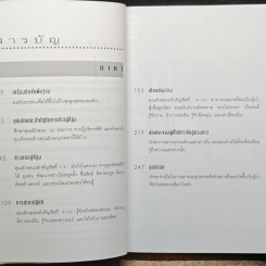 คิดอย่างนักบริหาร How to Think Like a CEO รูปที่ 7