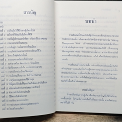 หนังสือ ยอดนักบริหาร รูปที่ 7