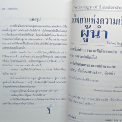 หนังสือ ยอดนักบริหาร รูปที่ 9