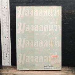 หนังสือ มองลอดแว่น รูปที่ 2