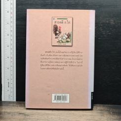หนังสือ สารคดี กไก่ รูปที่ 2