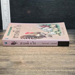หนังสือ สารคดี กไก่ รูปที่ 3