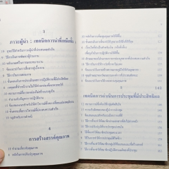 หนังสือ ศิลปะการนำของผู้นำยุคใหม่ SMART MOVES รูปที่ 8