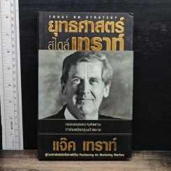 ยุทธศาสตร์สไตล์เทราท์