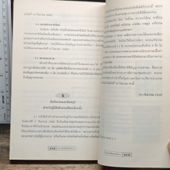 ประชาธิปไทยในมือมาร รูปที่ 9