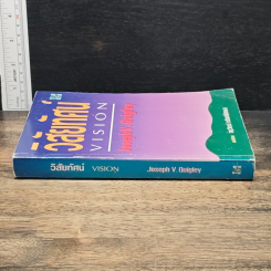 หนังสือ วิสัยทัศน์ Vision รูปที่ 3