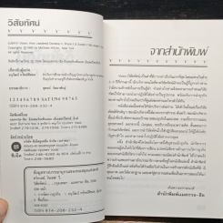หนังสือ วิสัยทัศน์ Vision รูปที่ 6