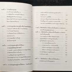 หนังสือ วิสัยทัศน์ Vision รูปที่ 9