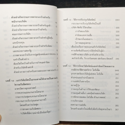 หนังสือ วิสัยทัศน์ Vision รูปที่ 10