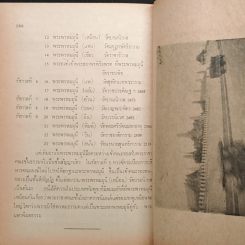 วัดของเรา รูปที่ 8