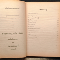 วัดของเรา รูปที่ 7