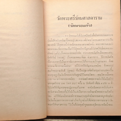 วัดของเรา รูปที่ 8