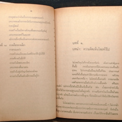 หนังสือ เพื่อประโยชน์ ของมนุษยชาติ รูปที่ 10