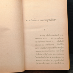 หนังสือ สังสรรค์สารคดีไทยที่รัก รูปที่ 14